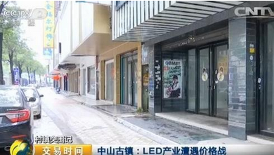 古鎮(zhèn)十里燈街人去樓空 燈具商鋪都去哪兒？