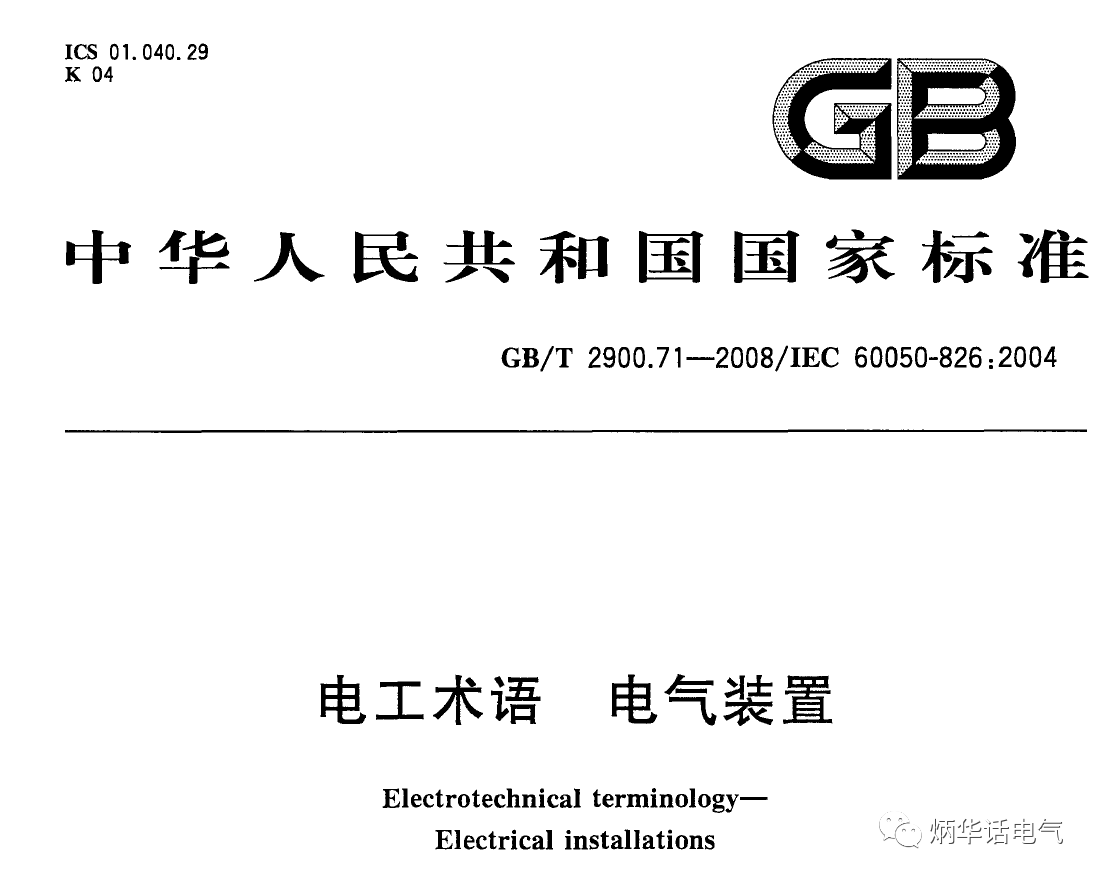 科普二之電氣裝置、電氣設(shè)備、用電設(shè)備的區(qū)別